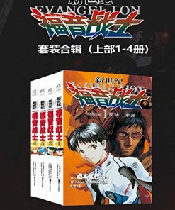 新世纪福音战士（上部1-4册）