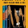 乱世四百年（全3册）