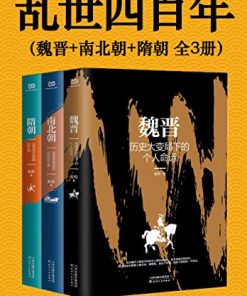 乱世四百年（全3册）