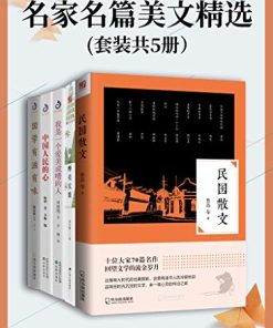 名家名篇美文精选（套装共5册）