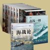 战争事典051-060（套装共10册）