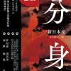 分身：新日本论