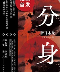 分身：新日本论