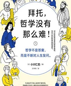 拜托，哲学没有那么难