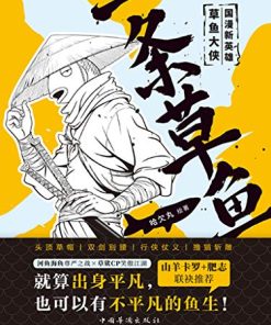 一条草鱼