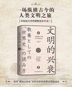 文明的兴衰