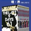 境·界BLEACH死神（第7部：卷61~卷70）