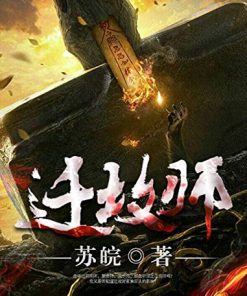 迁坟师