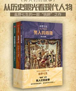 男人们的故事（套装3册）