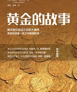 黄金的故事