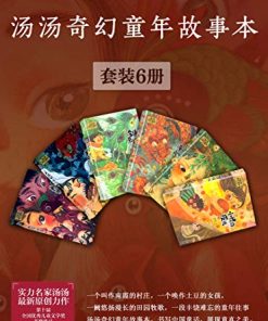 汤汤奇幻童年故事本（套装6册）