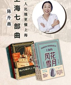 陈丹燕上海七部曲