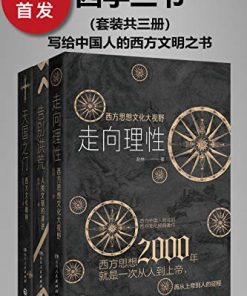西学三书（套装共三册）