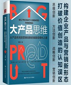 大产品思维