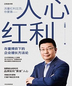 人心红利