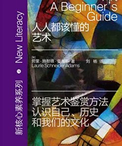 人人都该懂的艺术