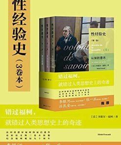 性经验史（3卷本）