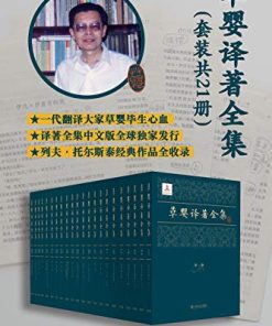 草婴译著全集（套装共21册）