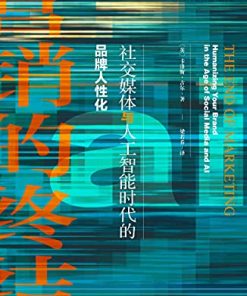 营销的终结