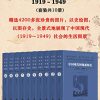 中国现代图像新闻史：1919-1949（套装共10册）