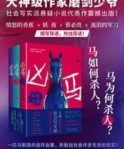 凶马（全三册）