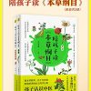 陪孩子读本草纲目（全2册）