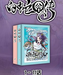 白蛇囧传（1-11话）
