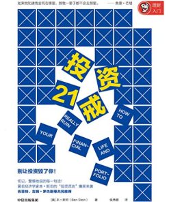 投资21戒