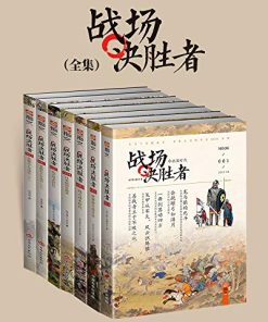 战场决胜者全集（套装共7册）