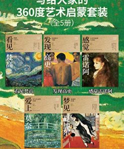 写给大家的360度艺术启蒙书（全5册）