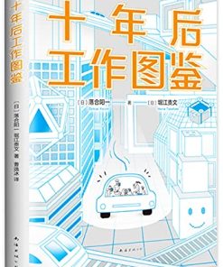 十年后工作图鉴