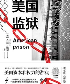 美国监狱