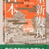 重新发现日本：60处日本最美古建筑之旅