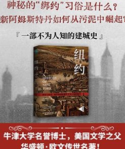 纽约：纽约初建时那些不为人知的细节