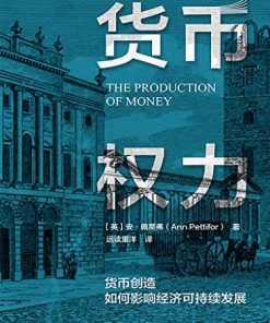货币权力