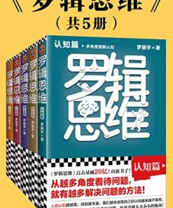 罗辑思维（全5册）