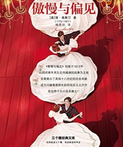 傲慢与偏见（读客经典文库）