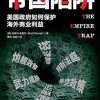 帝国陷阱