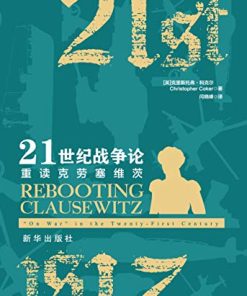 21世纪战争论