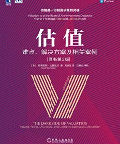 估值：难点、解决方案及相关案例（原书第3版）