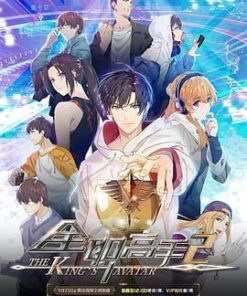 全职高手 第二季 (2020)