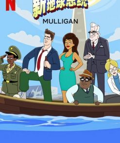 新地球总统 第二季 Mulligan Season 2 (2024)