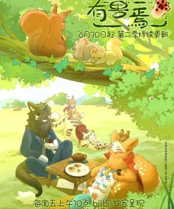 有兽焉 第二季 (2023)
