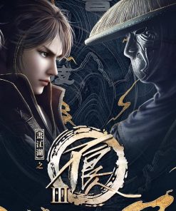 画江湖之不良人3 (2018)