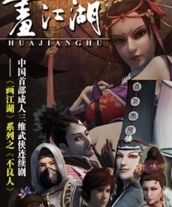 画江湖之不良人 (2014)