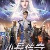 小兵传奇 (2024)