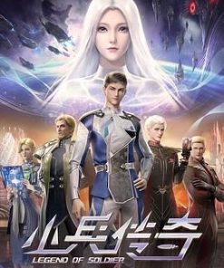 小兵传奇 (2024)