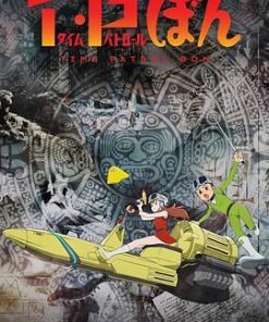 时光巡逻队 T・Pぼん (2024)