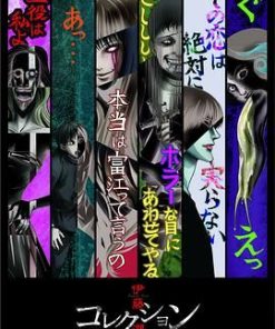 伊藤润二惊选集 伊藤潤二『コレクション』 (2018)