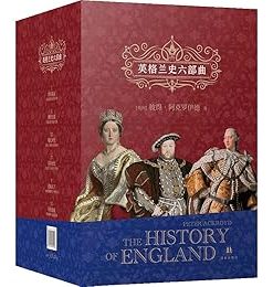 英格兰史六部曲（共6册）